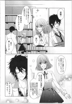 Page 37 of Ikinari Yashuu ♂ Kyouju An An Jugyou