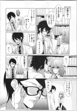 Page 39 of Ikinari Yashuu ♂ Kyouju An An Jugyou