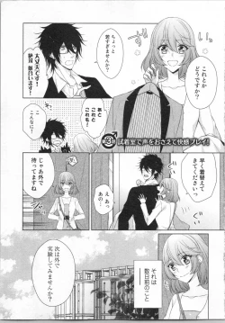 Page 54 of Ikinari Yashuu ♂ Kyouju An An Jugyou