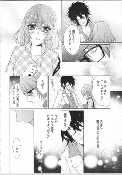 Page 71 of Ikinari Yashuu ♂ Kyouju An An Jugyou