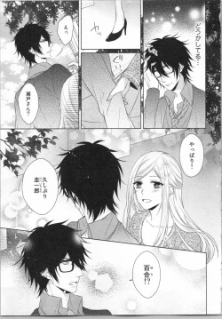 Page 82 of Ikinari Yashuu ♂ Kyouju An An Jugyou