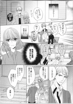 Page 83 of Ikinari Yashuu ♂ Kyouju An An Jugyou
