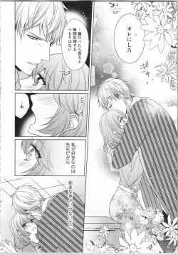 Page 89 of Ikinari Yashuu ♂ Kyouju An An Jugyou