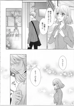 Page 95 of Ikinari Yashuu ♂ Kyouju An An Jugyou