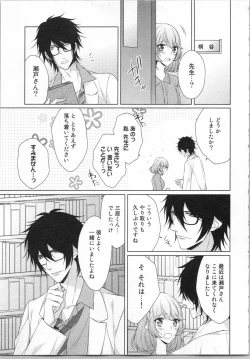 Page 96 of Ikinari Yashuu ♂ Kyouju An An Jugyou