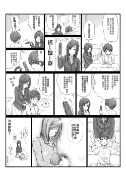 Page 10 of Futari wa Soko made Shitashikunai 丨兩人間沒有要好到那個地步。 1