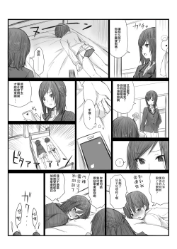Page 15 of Futari wa Soko made Shitashikunai 丨兩人間沒有要好到那個地步。 1