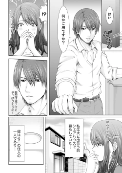 Page 4 of "Koko Ijirareru no Sukidatta yona?" Rinjin wa, Hitozuma no Moto SeFri