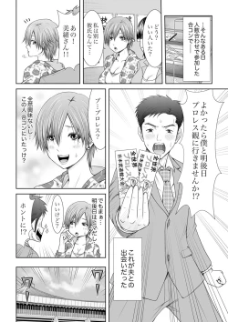 Page 6 of "Koko Ijirareru no Sukidatta yona?" Rinjin wa, Hitozuma no Moto SeFri