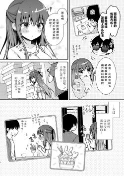 Page 6 of Sensei, Kore wa Futari dake no Himitsu desu yo