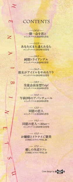 Page 3 of Henai Binetsu