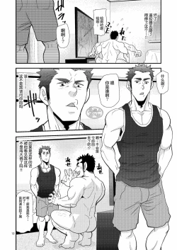 Page 12 of Chigaun da Rusuban Shiteta dake Nanda