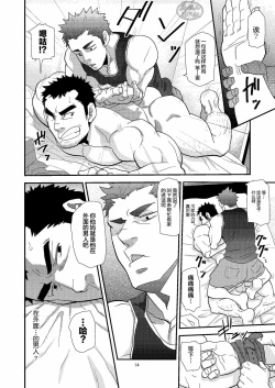 Page 14 of Chigaun da Rusuban Shiteta dake Nanda