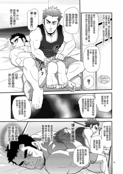 Page 15 of Chigaun da Rusuban Shiteta dake Nanda