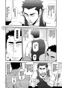 Page 18 of Chigaun da Rusuban Shiteta dake Nanda