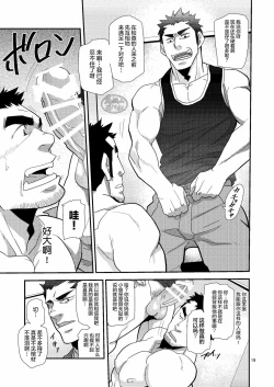 Page 19 of Chigaun da Rusuban Shiteta dake Nanda