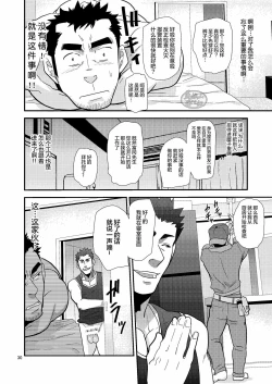 Page 30 of Chigaun da Rusuban Shiteta dake Nanda