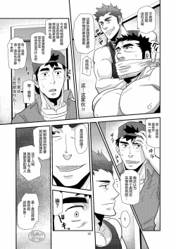 Page 33 of Chigaun da Rusuban Shiteta dake Nanda