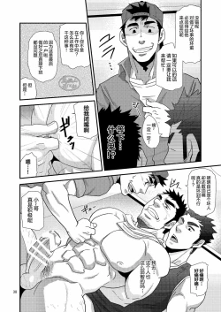 Page 38 of Chigaun da Rusuban Shiteta dake Nanda