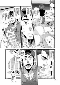 Page 45 of Chigaun da Rusuban Shiteta dake Nanda