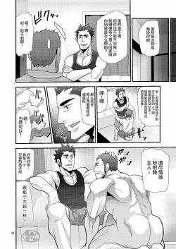 Page 64 of Chigaun da Rusuban Shiteta dake Nanda