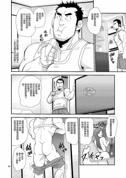 Page 8 of Chigaun da Rusuban Shiteta dake Nanda