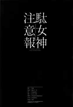 Page 25 of Da Megami Chuuihou