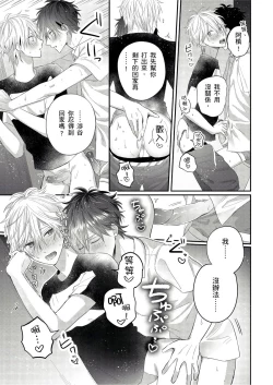 Page 115 of Kamoku na Shinyuu ga Tadano Muttsuri Deshita | 面瘫的好友他根本就性慾破表砰砰砰 Ch. 1-5