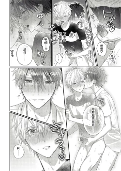 Page 118 of Kamoku na Shinyuu ga Tadano Muttsuri Deshita | 面瘫的好友他根本就性慾破表砰砰砰 Ch. 1-5