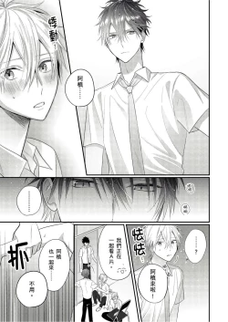 Page 141 of Kamoku na Shinyuu ga Tadano Muttsuri Deshita | 面瘫的好友他根本就性慾破表砰砰砰 Ch. 1-5