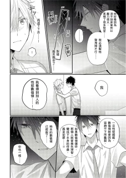 Page 144 of Kamoku na Shinyuu ga Tadano Muttsuri Deshita | 面瘫的好友他根本就性慾破表砰砰砰 Ch. 1-5