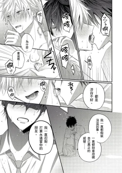 Page 151 of Kamoku na Shinyuu ga Tadano Muttsuri Deshita | 面瘫的好友他根本就性慾破表砰砰砰 Ch. 1-5