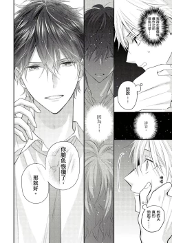 Page 23 of Kamoku na Shinyuu ga Tadano Muttsuri Deshita | 面瘫的好友他根本就性慾破表砰砰砰 Ch. 1-5