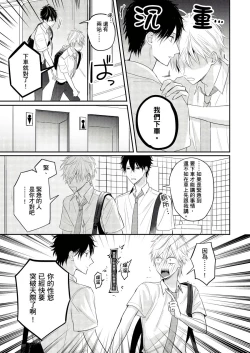 Page 24 of Kamoku na Shinyuu ga Tadano Muttsuri Deshita | 面瘫的好友他根本就性慾破表砰砰砰 Ch. 1-5