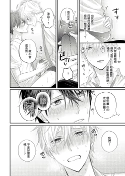 Page 29 of Kamoku na Shinyuu ga Tadano Muttsuri Deshita | 面瘫的好友他根本就性慾破表砰砰砰 Ch. 1-5