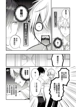 Page 36 of Kamoku na Shinyuu ga Tadano Muttsuri Deshita | 面瘫的好友他根本就性慾破表砰砰砰 Ch. 1-5