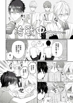 Page 40 of Kamoku na Shinyuu ga Tadano Muttsuri Deshita | 面瘫的好友他根本就性慾破表砰砰砰 Ch. 1-5