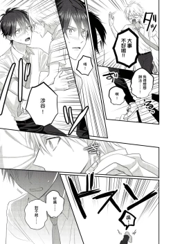 Page 43 of Kamoku na Shinyuu ga Tadano Muttsuri Deshita | 面瘫的好友他根本就性慾破表砰砰砰 Ch. 1-5