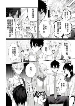 Page 75 of Kamoku na Shinyuu ga Tadano Muttsuri Deshita | 面瘫的好友他根本就性慾破表砰砰砰 Ch. 1-5