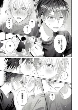 Page 86 of Kamoku na Shinyuu ga Tadano Muttsuri Deshita | 面瘫的好友他根本就性慾破表砰砰砰 Ch. 1-5