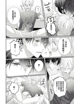 Page 87 of Kamoku na Shinyuu ga Tadano Muttsuri Deshita | 面瘫的好友他根本就性慾破表砰砰砰 Ch. 1-5