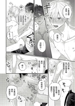 Page 98 of Kamoku na Shinyuu ga Tadano Muttsuri Deshita | 面瘫的好友他根本就性慾破表砰砰砰 Ch. 1-5