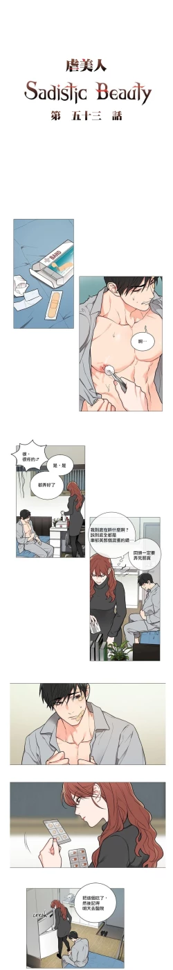 Page 12 of Sadistic Beauty | 虐美人 Ch.52-53
