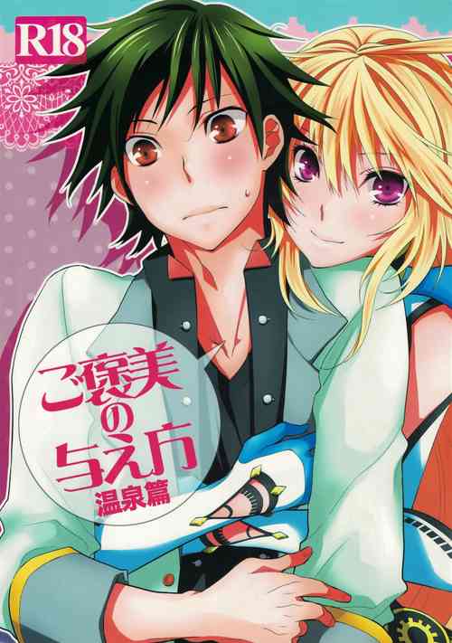 Download Gohoubi no AtaekataHot spring edition