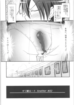 Page 4 of Kiriko Route Another #02