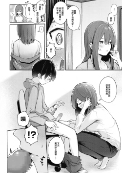 Page 4 of Manzokusurumade Shiteagerukara