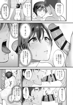 Page 53 of Furete Hoshikute Tamaranai Ch. 1-2
