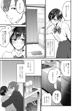 Page 8 of Furete Hoshikute Tamaranai Ch. 1-2