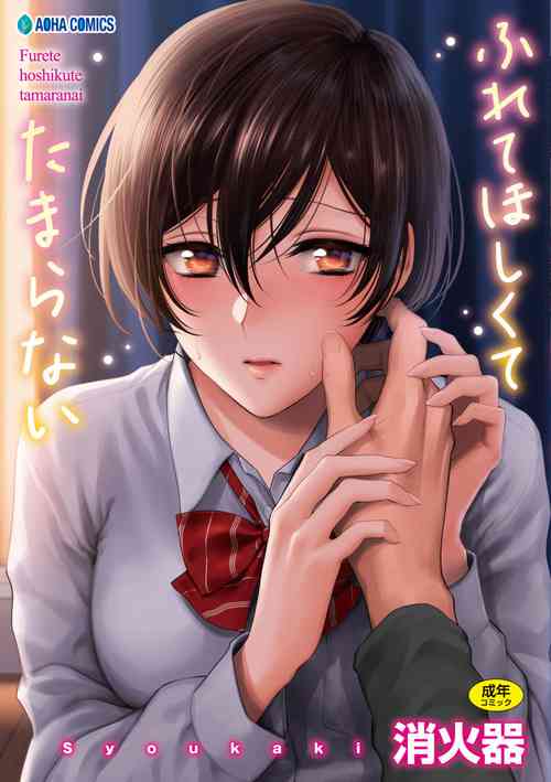 Download Furete Hoshikute Tamaranai Ch. 1-2