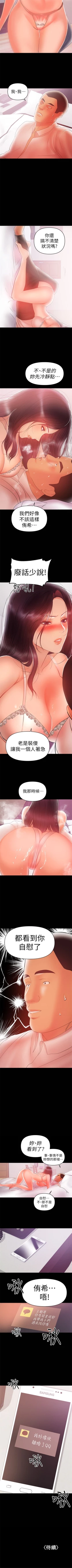 Page 132 of （週6）兼職奶媽 1-41 中文翻譯 （更新中）